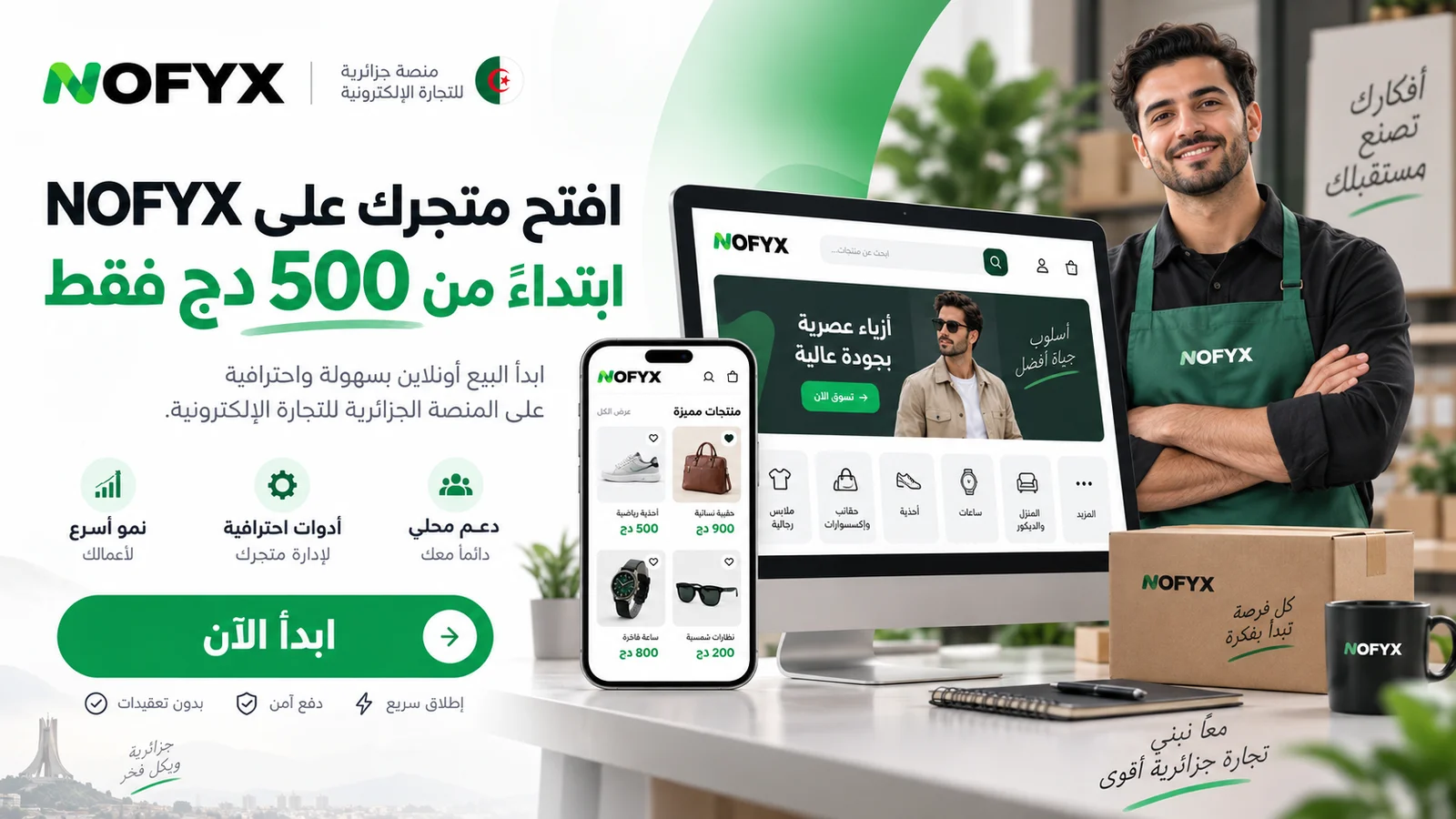 NOFYX merchant storefront preview